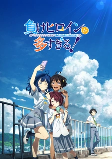 постер к аниме Слишком много проигравших героинь!