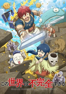 постер к аниме Этот мир слишком несовершенен